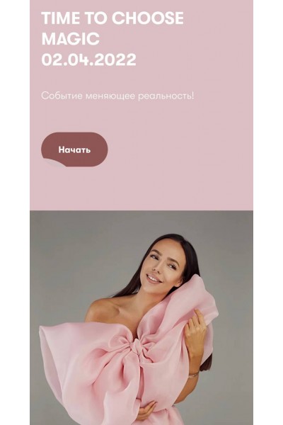 Time to choose magic 02.04.2022. Евгения Зиновьева