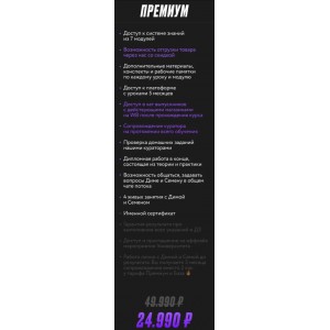 Прибыльный бизнес на маркетплейсах. Тариф Премиум. Дмитрий Артемьев