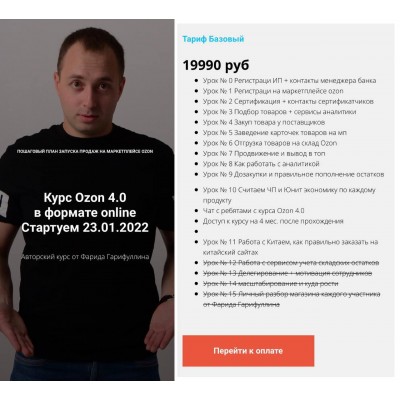 Ozon 4.0 Тариф Базовый. Фарид Гарифуллин
