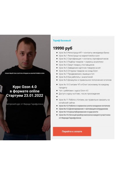 Ozon 4.0 Тариф Базовый. Фарид Гарифуллин