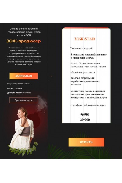 ЗОЖ-продюсер. Ната Гончар, МИИН