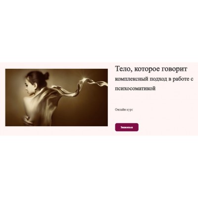 Тело, которое говорит. Полина Майкова