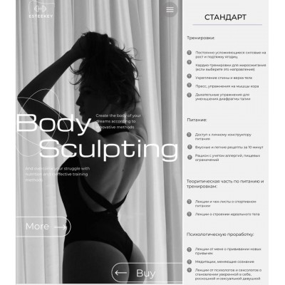 Body sculpting. Тариф Стандарт. 2022. Mia Esteekey