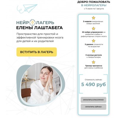 Нейролагерь. Елена Лаштабега