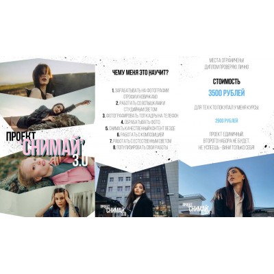 Снимай 3.0. Никита Линейцев