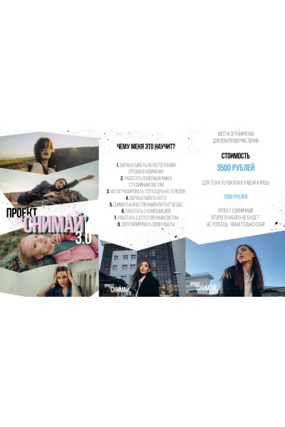 Снимай 3.0. Никита Линейцев