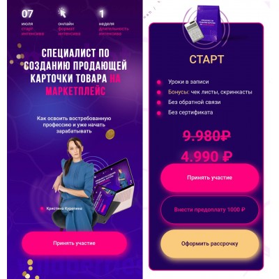 Специалист по созданию карточек на маркетплейсе. Тариф Старт. Кристина Курепина