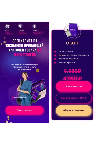 Специалист по созданию карточек на маркетплейсе. Тариф Старт. Кристина Курепина