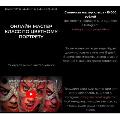Мастер класс по цветному портрету. Олег Шепеленко, Академия онлайн тату