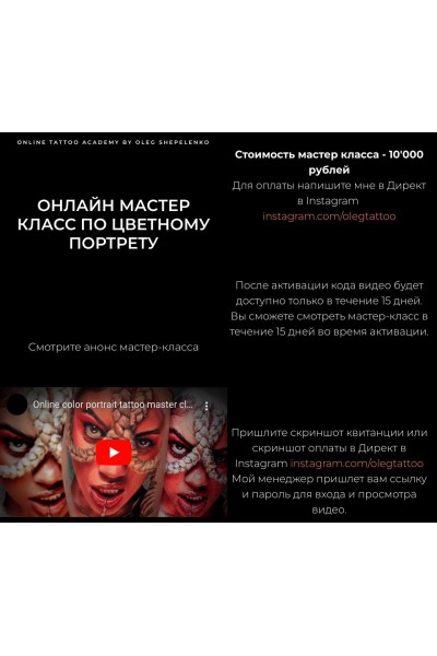 Мастер класс по цветному портрету. Олег Шепеленко, Академия онлайн тату
