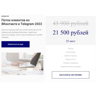 Поток клиентов из ВКонтакте и Telegram 2022. Александр Копытин, Elt-Uni