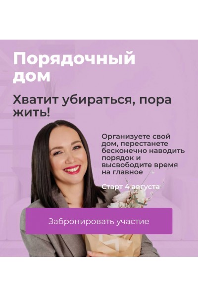 Порядочный дом. Тариф Комфорт. Алсу Мухамедшина