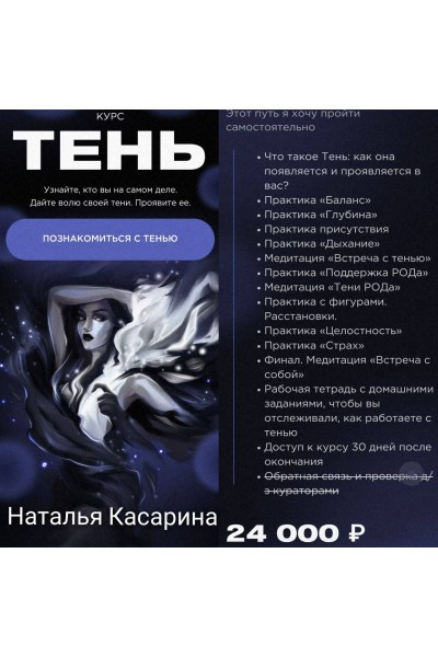 Тень. Наталья Касарина