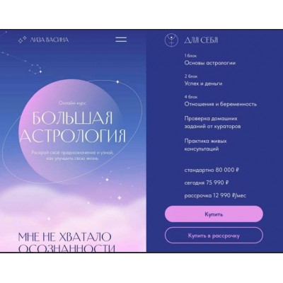 Большая астрология 2022. Тариф для себя. Лиза Васина