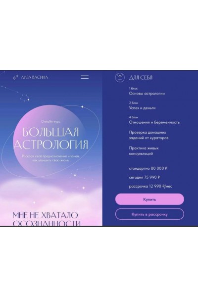 Большая астрология 2022. Тариф для себя. Лиза Васина
