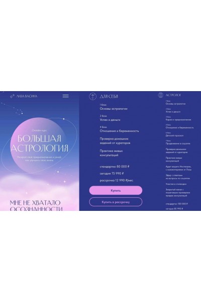 Большая астрология 2022. Тариф астролог. Лиза Васина