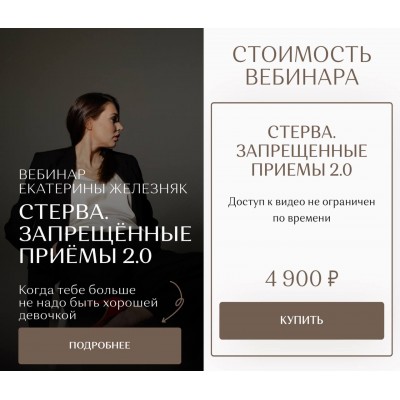 Стерва. Запрещённые приёмы. Екатерина Железняк