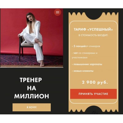 Тренер на миллион. Тариф Успешный. Татьяна Макушина, Александра Гейфман