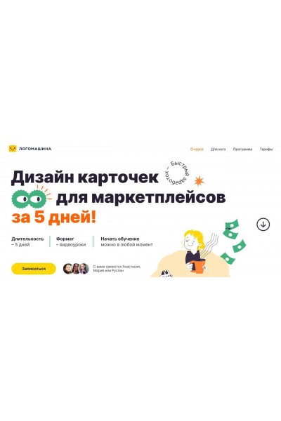 Дизайн карточек для маркетплейсов. Тариф Всё сам, Логомашина