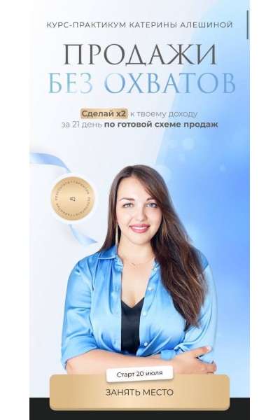 Продажи без охватов. Тариф С Комьюнити. Bizcarusel, Катерина Алешина