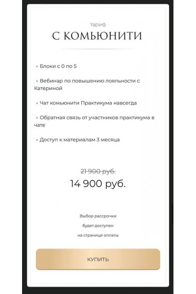 Продажи без охватов. Тариф С Комьюнити. Bizcarusel, Катерина Алешина