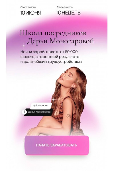 Школа посредников. Тариф Премиум. Дарья Моногарова