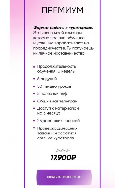 Школа посредников. Тариф Премиум. Дарья Моногарова
