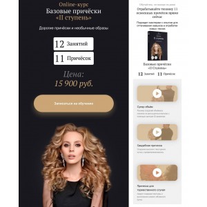 Прически II ступень. Руслан Татьянин