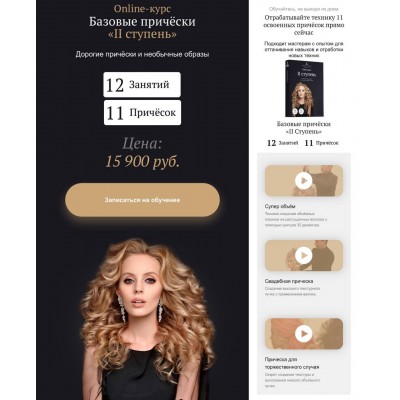 Прически II ступень. Руслан Татьянин