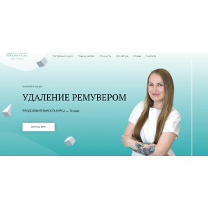 Удаление ремувером. Екатерина Баталова