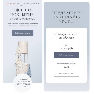 Зефирное покрытие тортов. Инна Питерова