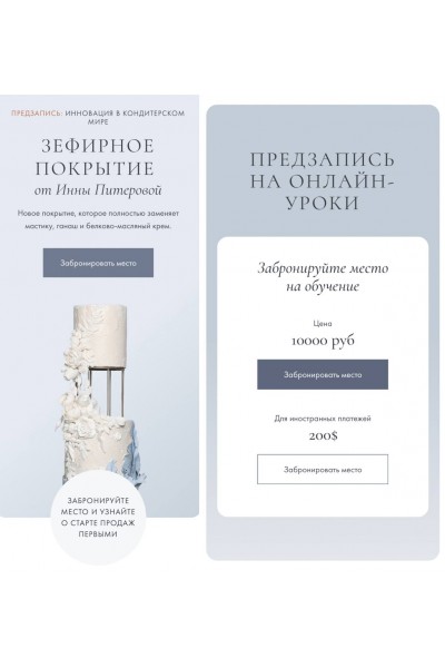 Зефирное покрытие тортов. Инна Питерова