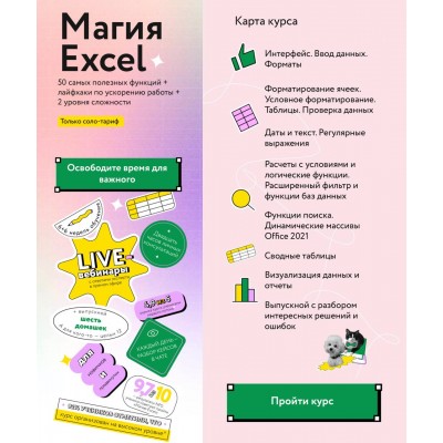 Магия Excel. Ренат Шагабутдинов