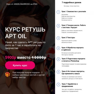 Ретушь art oil. Angelinarross