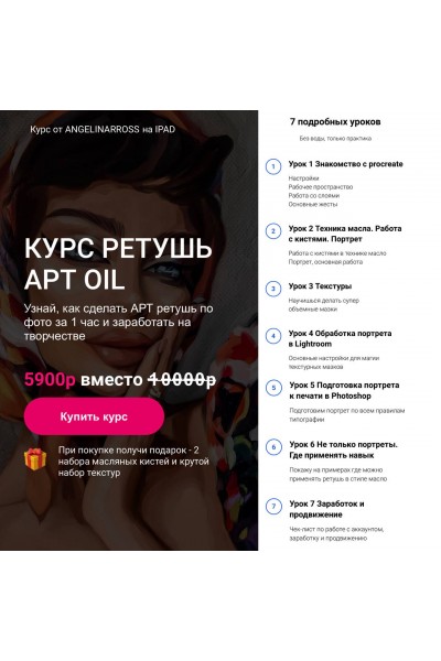 Ретушь art oil. Angelinarross