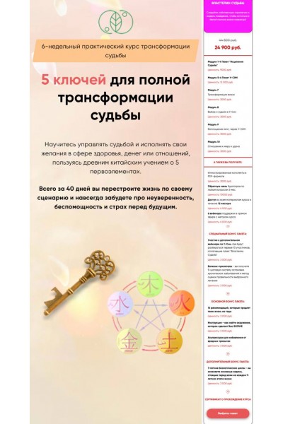 5 ключей для полной трансформации судьбы. Властелин судьбы. Татьяна Панюшкина