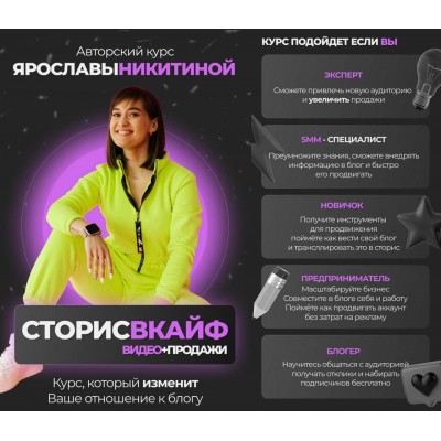 Сторис в кайф. Ярослава Никитина, ne_slavik