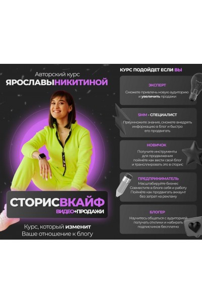 Сторис в кайф. Ярослава Никитина, ne_slavik