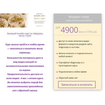 Базовый онлайн курс по твёрдому мылу с нуля. Наталья Юровская