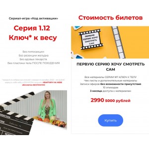 Серия 1.12 Ключ к весу. Валерия Поляковски veleryiya Анна Кокуин Серия 1.12 Ключ к весу. Валерия Поляковски veleryiya Анна Кокуин