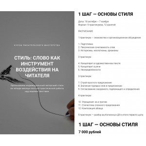 Стиль. Слово как инструмент воздействия на читателя. 1 Шаг - основы стиля Стиль. Слово как инструмент воздействия на читателя. 1 Шаг - основы стиля