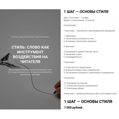 Стиль. Слово как инструмент воздействия на читателя. 1 Шаг - основы стиля