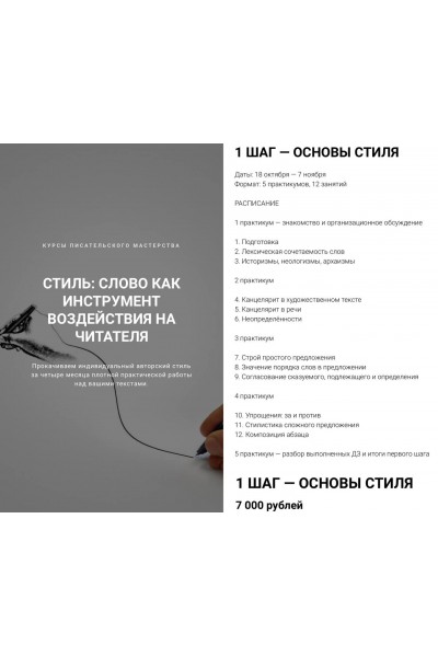 Стиль. Слово как инструмент воздействия на читателя. 1 Шаг - основы стиля