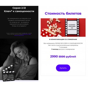 Серия 2.12 Ключ к самоценности. Валерия Поляковски veleryiya Серия 2.12 Ключ к самоценности. Валерия Поляковски veleryiya