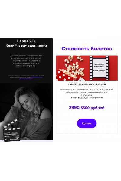 Серия 2.12 Ключ к самоценности. Валерия Поляковски veleryiya