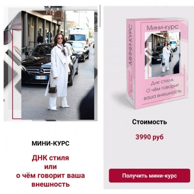 ДНК стиля или о чём говорит ваша внешность. Татьяна Кныш. мини курс