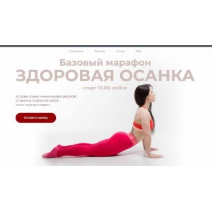 Здоровая осанка. Нина Руденко