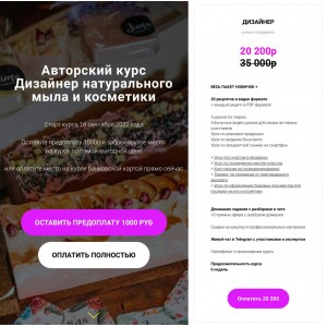 Дизайнер натурального мыла и косметики. Ольга Джима