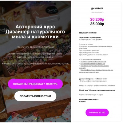 Дизайнер натурального мыла и косметики. Ольга Джима