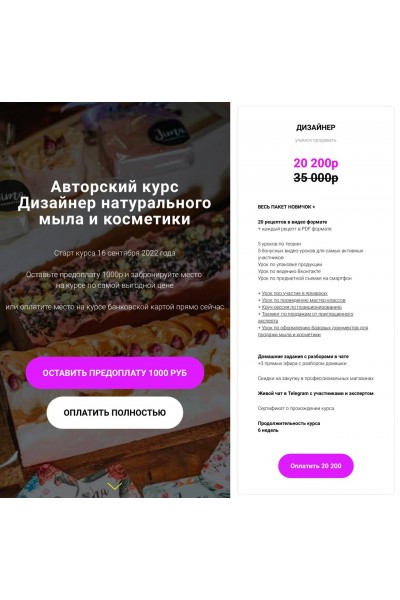 Дизайнер натурального мыла и косметики. Ольга Джима